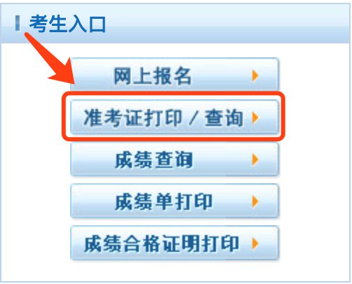 2022年护士资格证准考证打印入口