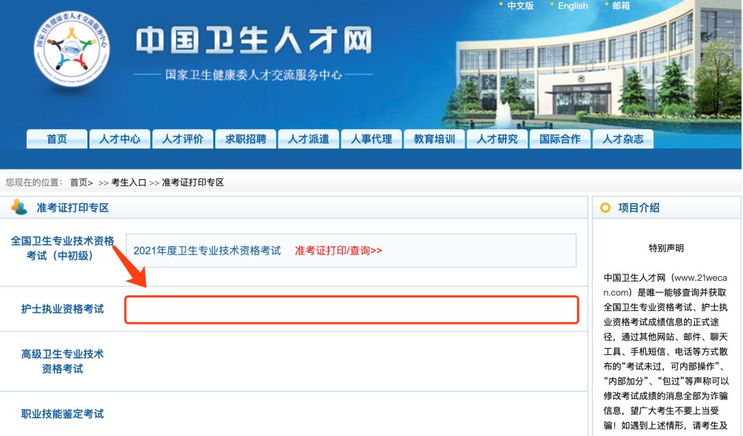 2022年护士资格证准考证打印入口