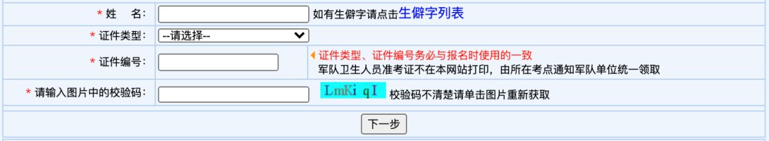 2022年护士资格证准考证打印入口