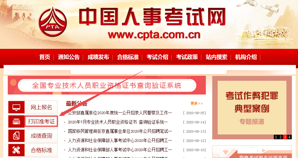 2021年执业药师考试准考证打印入口 2021年执业药师考试准考证打印入口