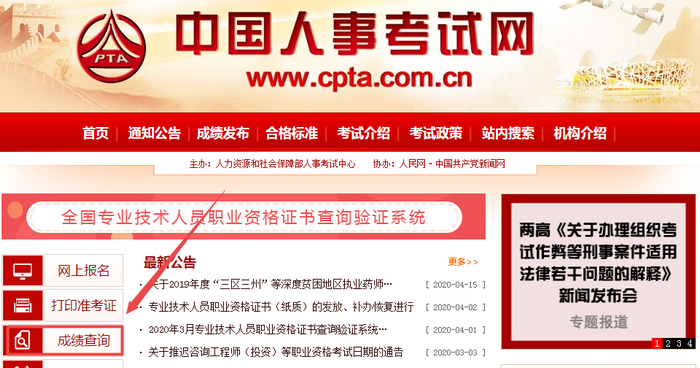 2021年执业药师考试成绩查询入口