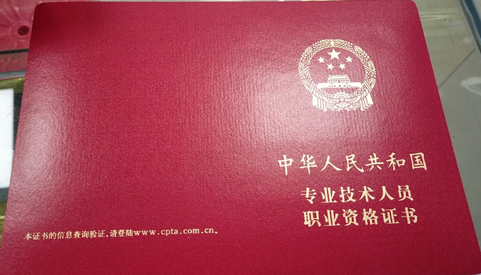 执业药师考试证书