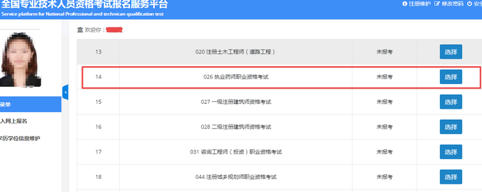 2022年执业药师报名网站