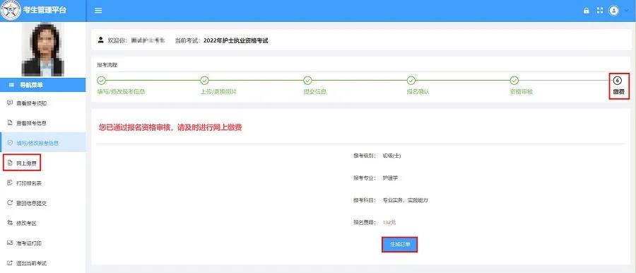 2022年护士资格考试缴费入口 2022年护士资格考试缴费入口