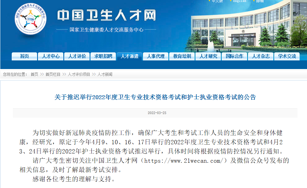 2022护士资格考试延期