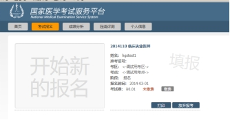 执业医师缴费入口 执业医师缴费入口