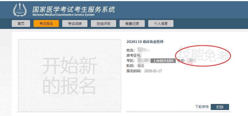 2022年医师资格技能成绩查询